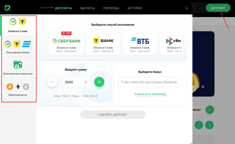 Раздел «Касса» в казино Pokerdom