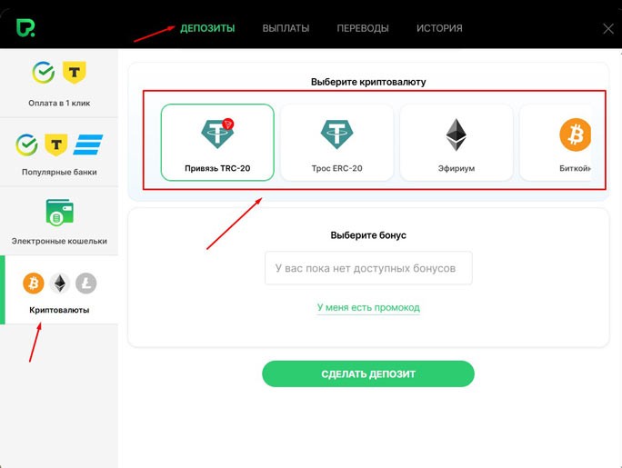 Пополнение баланса криптовалютой