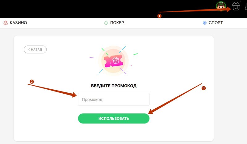 Активация купона