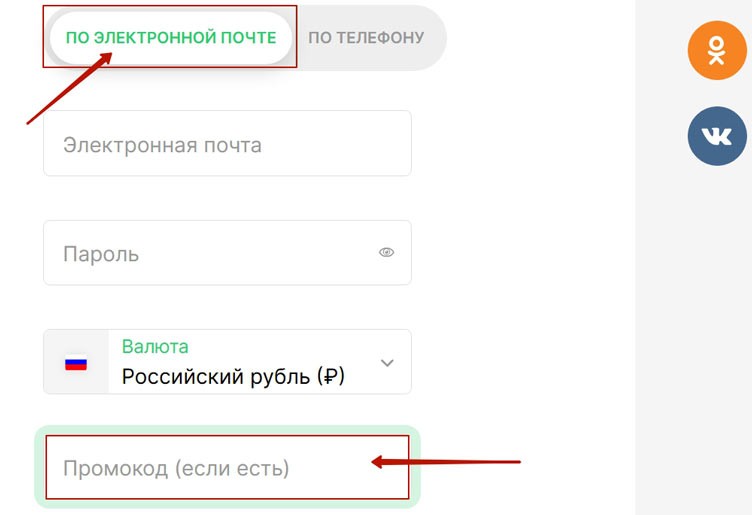 Активация купона